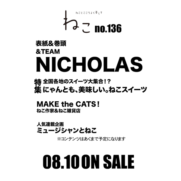 [Overseas] [26-08-10] NEKO 2026 No.136 (Japanese Magazine) (Cover: Antim: Nicholas)