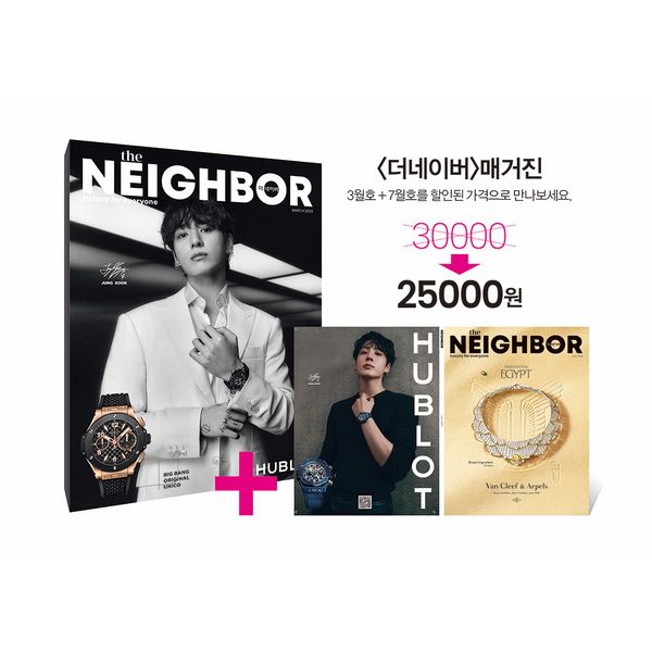 [Magazine] [26-07-15] The Neighbor 2026.03+07 (Combined Issue) (Cover: BTS: Jungkook)