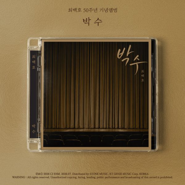 Choi Back Ho - 50th Anniversary Album [Applause]