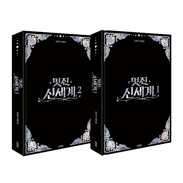 [セット] [スクリプトブック] My Royal Nemesis - SBS ドラマ