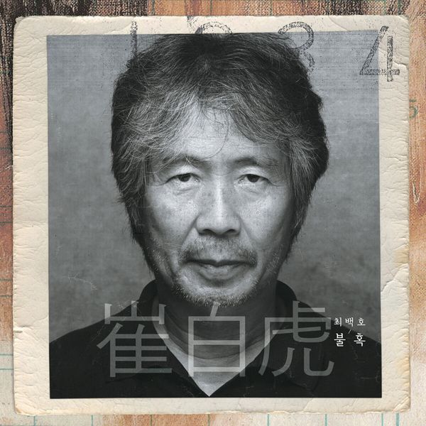 Choi Beck Ho - [Forty] (LP)