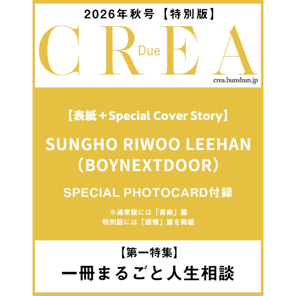 [해외] [26-09-07] 크레아 CREA Due AUTUMN 2026 (일본잡지) (특별호) (표지 : 보이넥스트도어 : 성호 & 리우 & 이한)