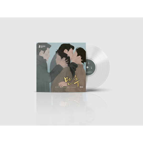 涙の女王 눈물의 여왕 ost LP kr.ktown4u.com : 눈물의 여왕 O.S.T - tvN 드라마 (LP)