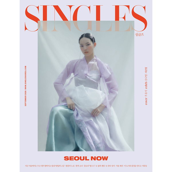 [잡지] [26-08-24] 싱글즈 Singles 2026.09 (표지 : 우윤서)