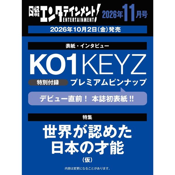 [杂志] [26-10-02] Nikkei entertainment! (Japan) 2026.11 (封面 : KO1KEYZ / 内页 : KO1KEYZ)