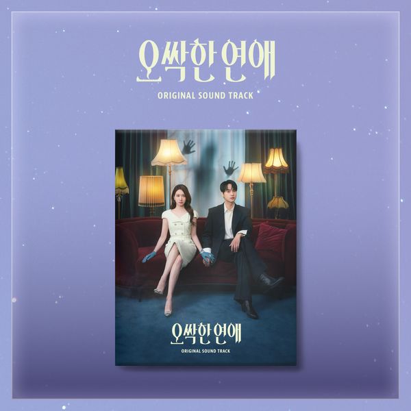 Chilling Romance O.S.T - tvN Drama