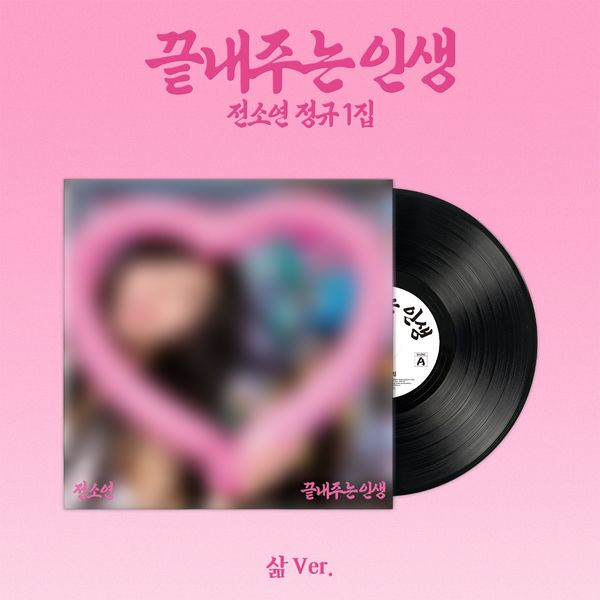 Soyeon (SOYEON) - 1st Studio Album [Amazing Life] (Life Ver.) (Limited Edition)