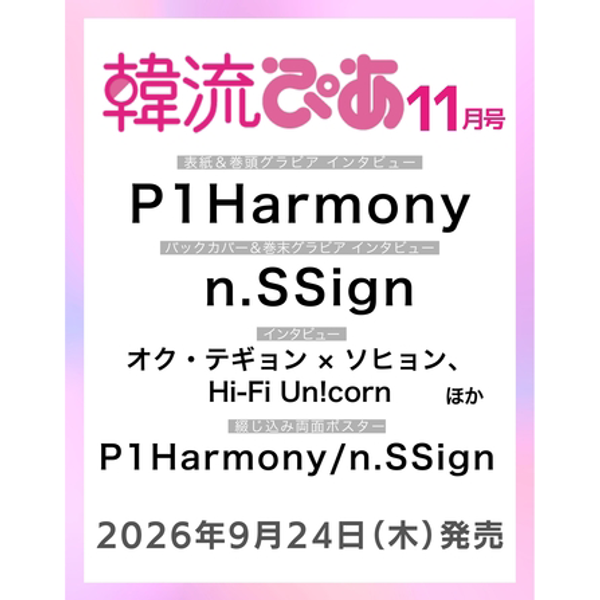 [Overseas] [26-09-24] Hallyu Pia (Japanese Magazine) November 2026 (Front Cover: P1Harmony, Back Cover: N-Sign)
