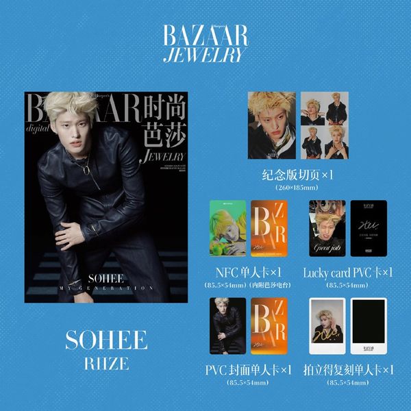 [Magazine] [26-11-30] HARPER'S BAZAAR JEWELRY (China) 2026.10 H Type (Cover : RIIZE : SOHEE)
