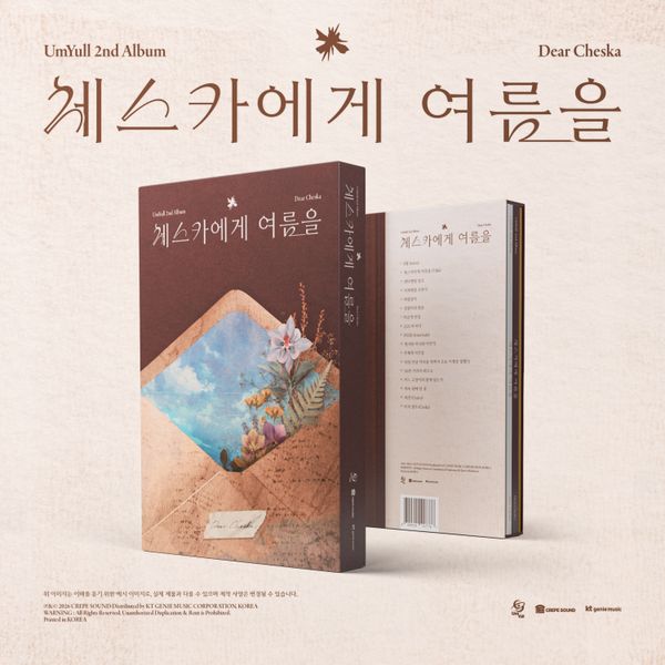 UmYull - 正规2辑 [체스카에게 여름을]