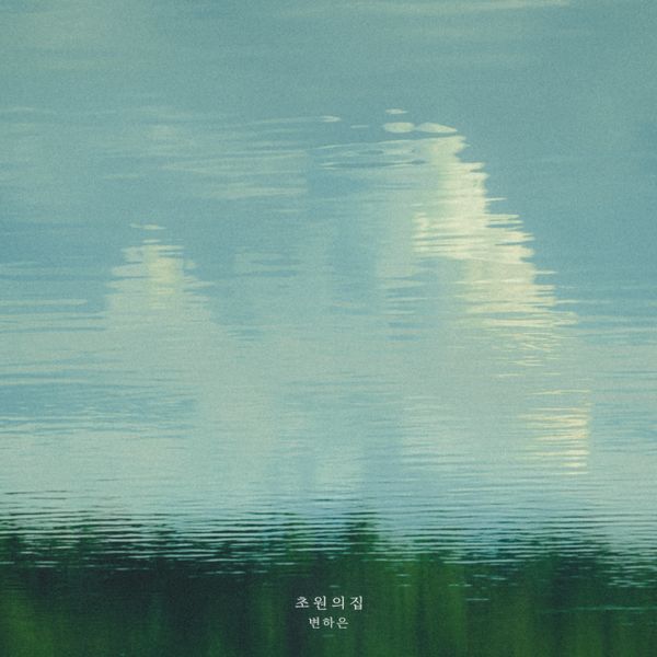 Hebron - [초원의 집]