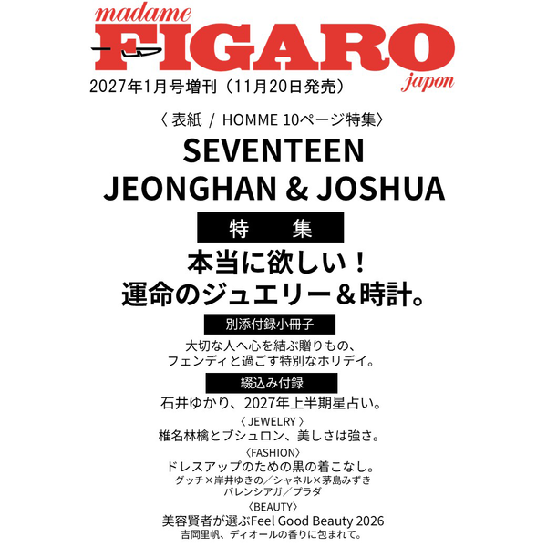 [해외] [26-12-11] 마담휘가로 Madame Figaro (일본잡지) 2027.01 (증간호) (표지 : 세븐틴 : 정한 & 조슈아)