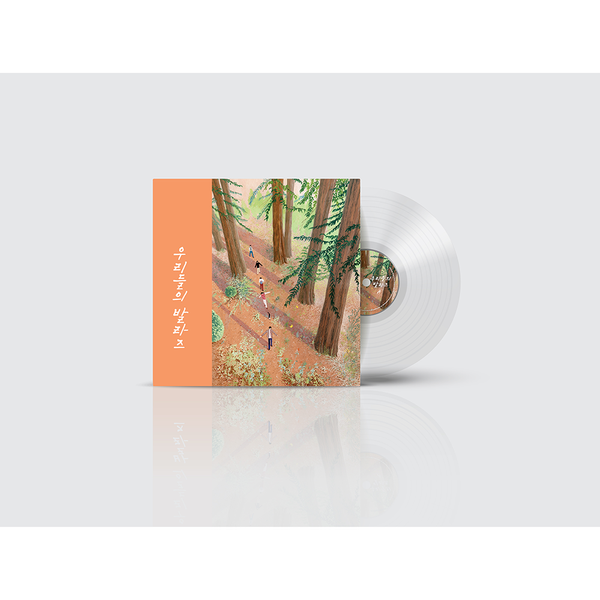 V.A - [우리들의 발라즈] (Transparent Clear color LP) (Limited Edition)