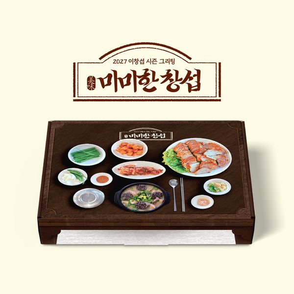 LEE CHANG SUB - 2027 SEASON'S GREETINGS [미미(美味)한 창섭]